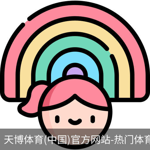 天博体育官网入口